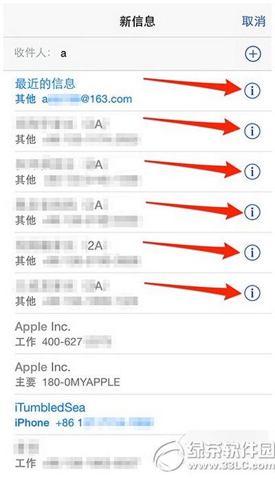 蘋果手機信息內最近聯系人列表清除方法