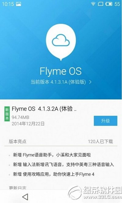 魅族mx3升級flyme4.1教程及注意事項(附flyme4.1固件官方下載)