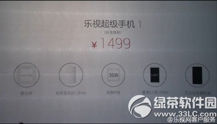 樂視超級手機1多少錢 樂視超級手機1官方報價