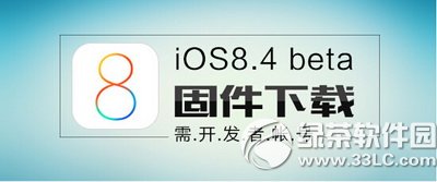 ios8.4怎麼樣 蘋果ios8.4正式版評測