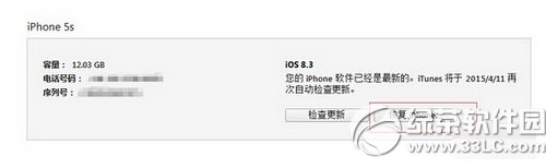 蘋果ios8.3降級8.2方法 ios8.3正式版降級ios8.2圖文教程2