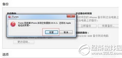 蘋果ios8.3降級8.2方法 ios8.3正式版降級ios8.2圖文教程4