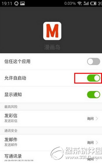 魅藍手機軟件自啟動怎麼關閉 魅藍手機軟件自啟動關閉教程3
