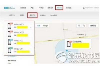 魅族mx3手機找回功能怎麼設置 魅族手機找回功能設置教程4