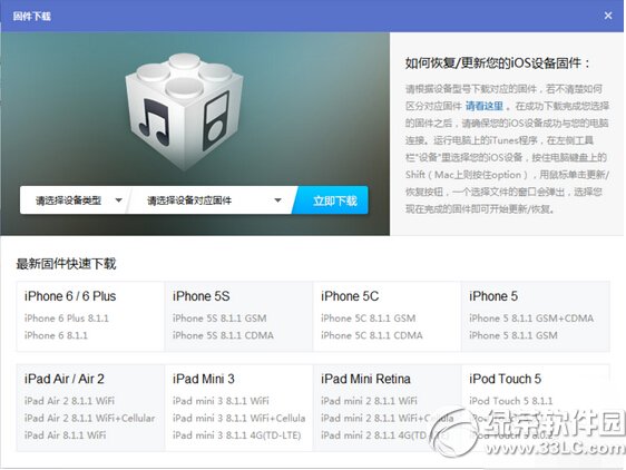 ios8.3正式版升級教程 蘋果ios8.3更新升級(附ios8.3固件下載)1