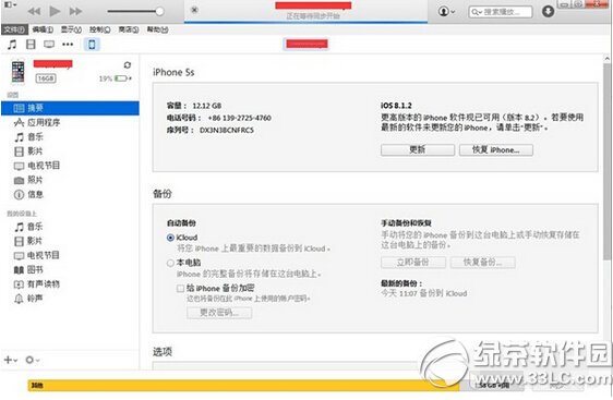 ios8.3正式版升級教程 蘋果ios8.3更新升級(附ios8.3固件下載)2