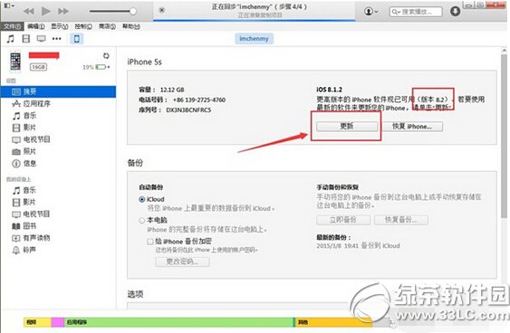 ios8.3正式版升級教程 蘋果ios8.3更新升級(附ios8.3固件下載)3