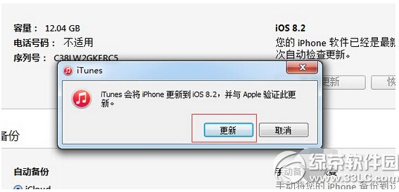 ios8.3正式版升級教程 蘋果ios8.3更新升級(附ios8.3固件下載)5