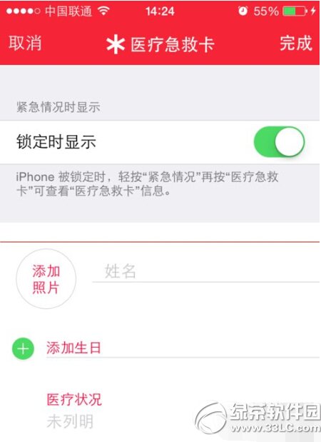 ios8醫療急救卡怎麼用?ios8健康醫療急救卡使用方法3