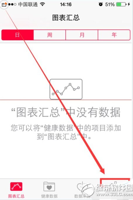 ios8醫療急救卡怎麼用?ios8健康醫療急救卡使用方法1