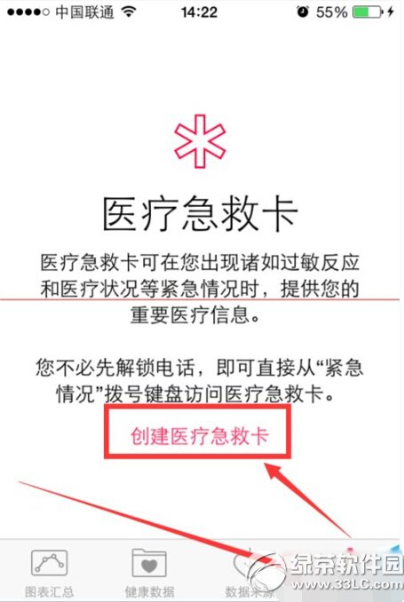 ios8醫療急救卡怎麼用?ios8健康醫療急救卡使用方法2