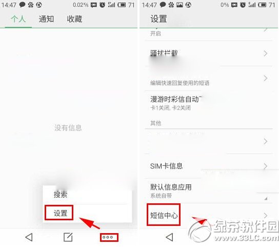 魅族mx4pro發不了短信怎麼辦 mx4pro短信發不出解決辦法1