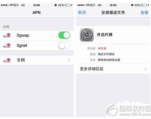 iphone怎麼免費上網 蘋果ios8越獄後免流量上網教程1