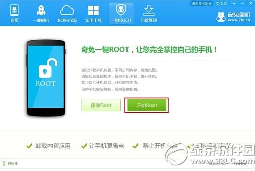 騰訊大q手機root教程 大q手機一鍵root教程圖解2