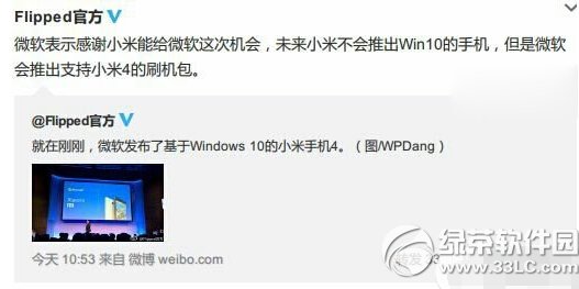 小米4怎麼刷機win10系統 小米4刷機window10教程1