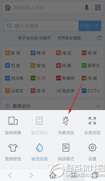 手機百度浏覽器怎麼設置無痕浏覽安全上網圖文教程3