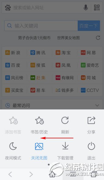 手機百度浏覽器怎麼設置無痕浏覽安全上網圖文教程2