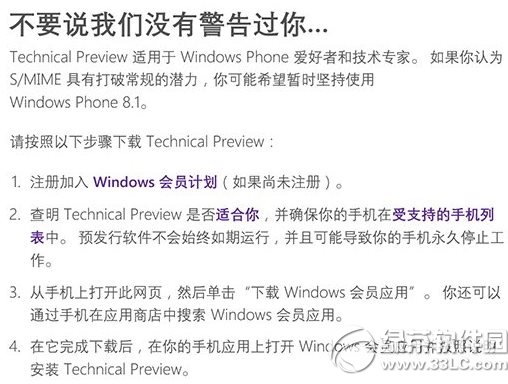 win10手機預覽版安裝教程 win10手機預覽版怎麼安裝1