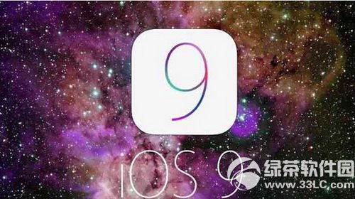 ios9新功能有哪些？ios9更新內容1