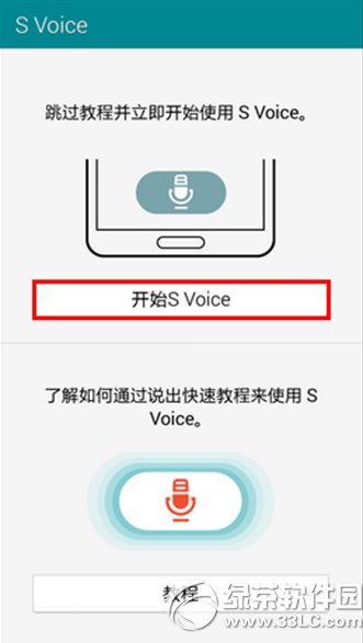 三星s voice是什麼？怎麼用？三星s voice使用方法2