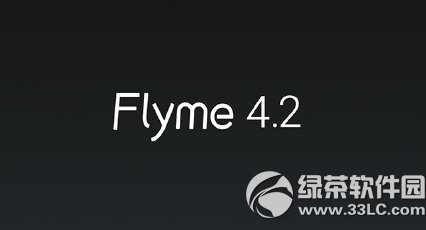 flyme4.2固件下載地址 魅族flyme4.2固件官方下載1