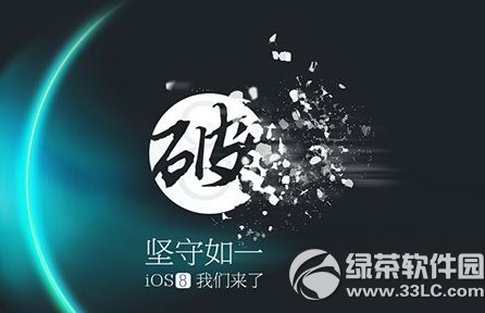 ios8.1.3完美越獄工具下載地址 蘋果ios8.1.3越獄工具官方下載1