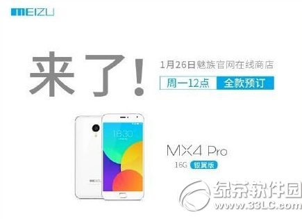 魅族mx4 pro銀翼版價格多少錢？魅族mx4 pro銀翼版報價1