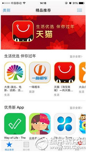 app store白屏怎麼辦？app store白屏解決方法1