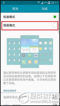 三星note4簡易模式怎麼開？三星note4簡易模式使用方法2