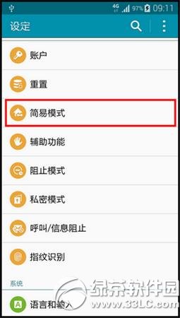 三星note4簡易模式怎麼開？三星note4簡易模式使用方法1