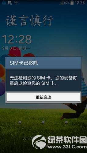 sim卡已移除請重新啟動手機怎麼辦？三星sim卡已移除解決方法1