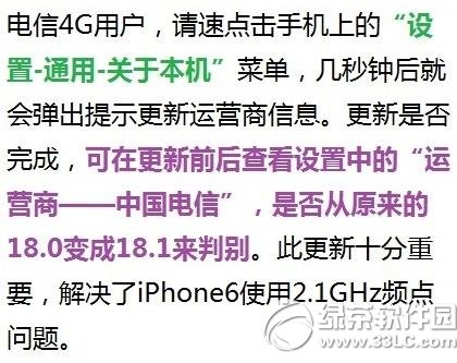 中國電信18.1怎麼更新？中國電信運營商18.1更新步驟1