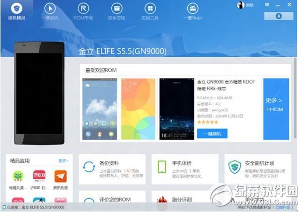 金立s5.5刷機教程(附金立s5.5一鍵刷機工具下載)1