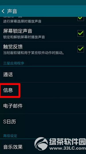 三星s5短信鈴聲設置教程 三星s5短信鈴聲怎麼設置步驟
