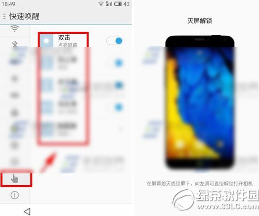 魅族mx4快速喚醒怎麼用？魅族mx4快速喚醒使用方法1
