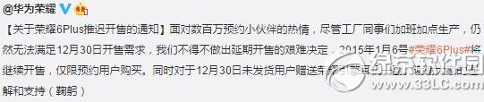 華為榮耀6 plus什麼時候開賣？華為榮耀6 plus開賣時間1