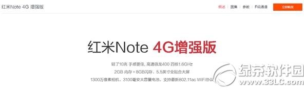 紅米note2官網地址 紅米note2手機官方網址1