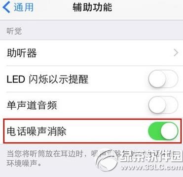 iphone6聽筒聲音小怎麼辦？iphone6聽筒音量小解決方法1