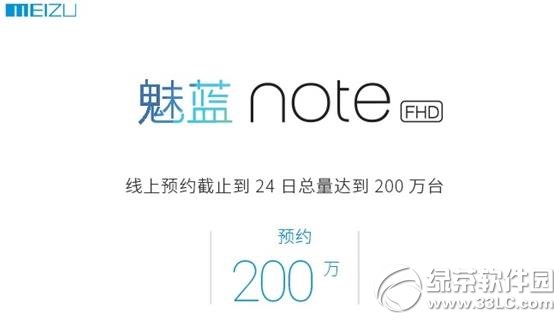 魅藍note預定量多少？魅藍note預約數量1