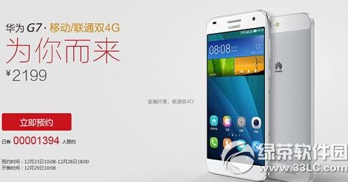 華為g7雙4g兼容版價格多少錢？華為g7雙4g手機報價1