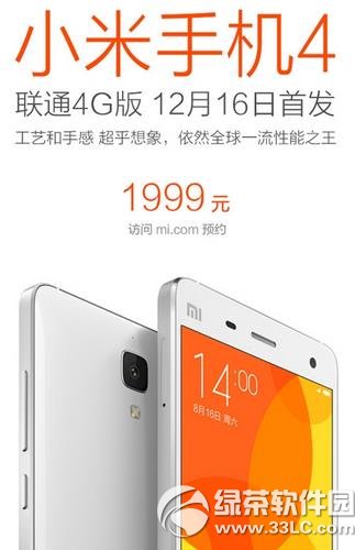 小米4聯通4g什麼時候出？小米4聯通4g版發布時間1