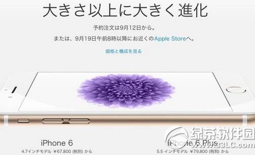 iphone6日版為什麼便宜？蘋果6日版最便宜原因1