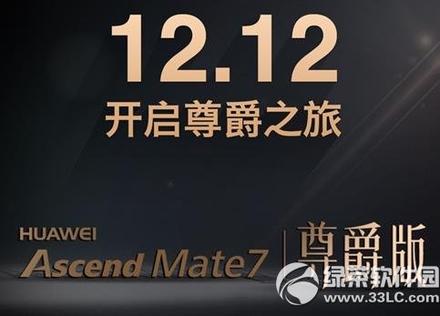 華為mate7尊爵版價格多少錢？華為mate7尊爵版報價1