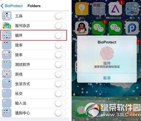 bioprotect怎麼用？怎麼設置？bioprotect設置及使用教程3