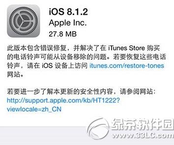 ios8.1.2更新了什麼？蘋果ios8.1.2更新內容1