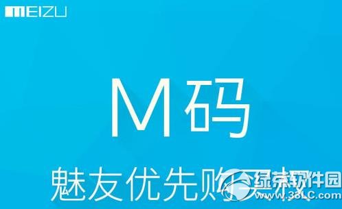 魅族m碼領取方法 魅族m碼怎麼領取教程1