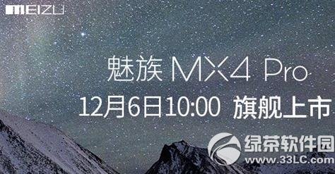 魅族mx4 pro上市時間：mx4 pro上市時間/首發城市1