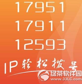 ip撥號怎麼設置？手機ip撥號設置教程1