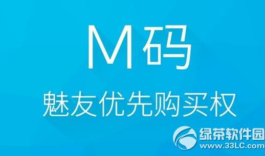 魅族mx4m碼怎麼獲得？魅族mx4 m碼獲得方法1