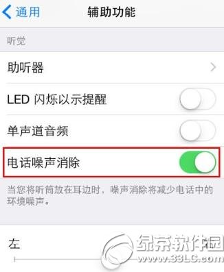 iphone6 plus通話聲音小解決方法1